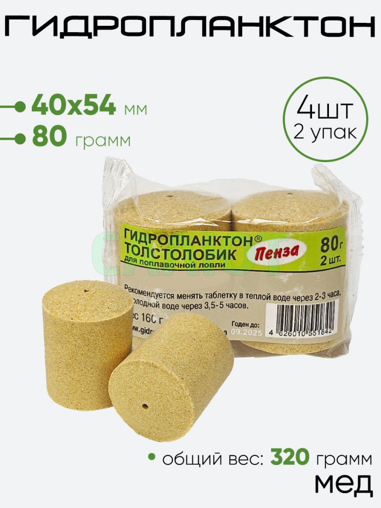 Гидропланктон 2шт х 80гр 54х40мм