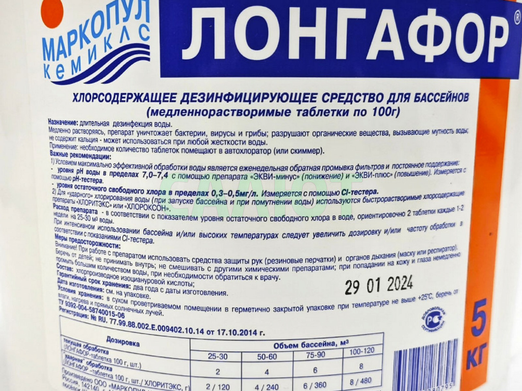 Лонгафор (таблетки 100г.-50шт.) 5 кг.