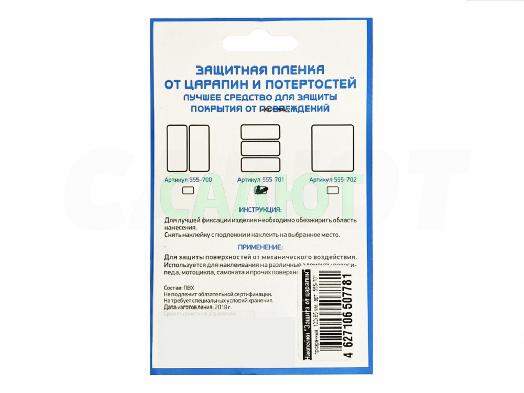 Защитная пленка от царапин Protect 100х85мм 3шт 555-701