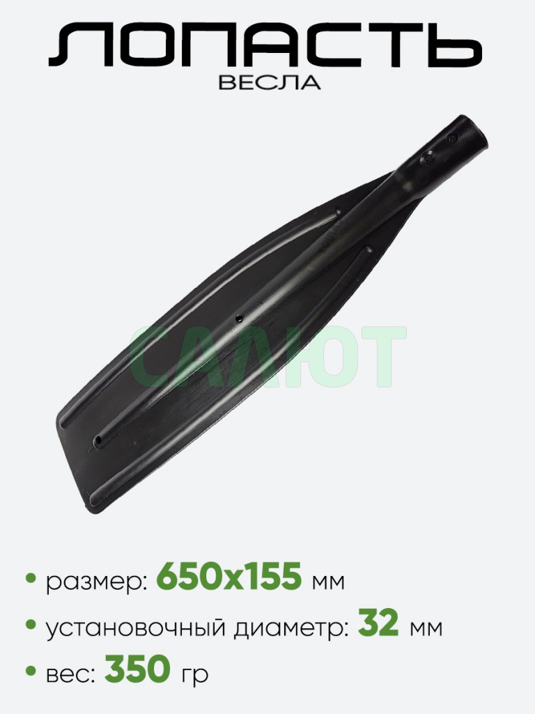 Лопасть весла "Три Кита" 32мм длинная (650х155мм)