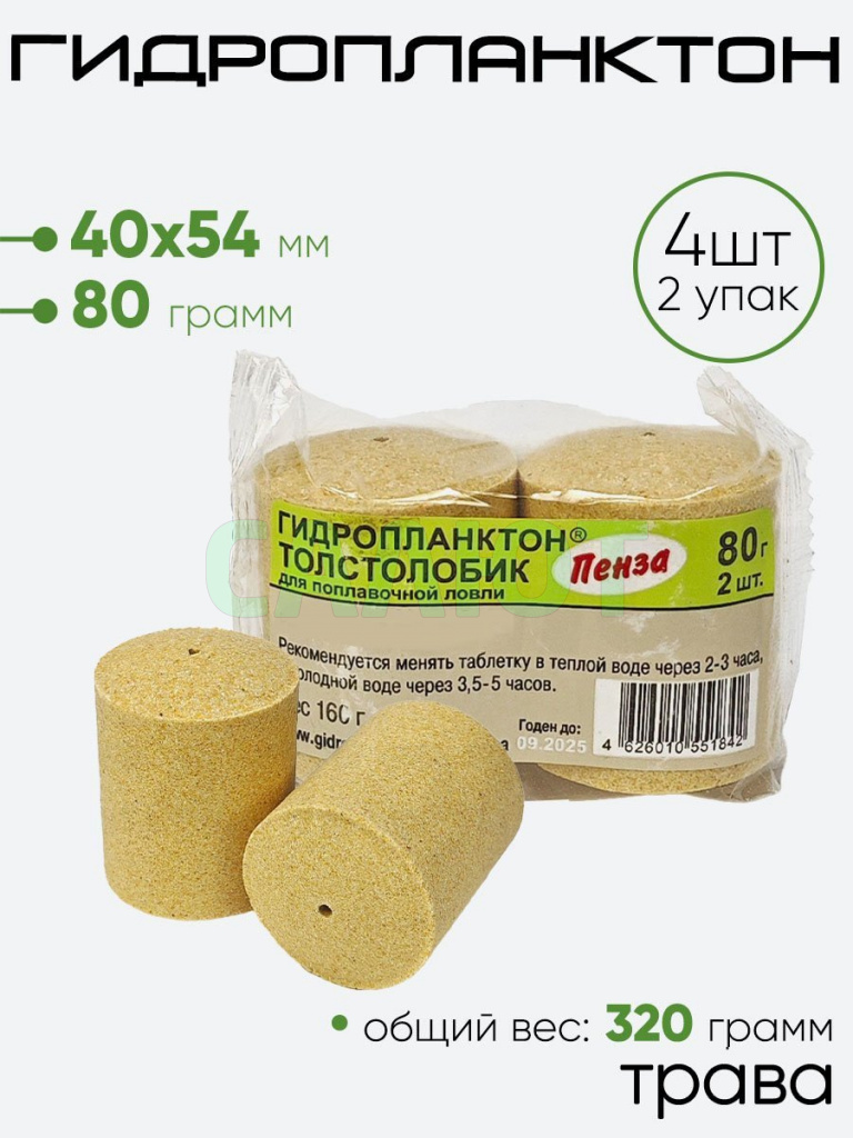 Гидропланктон 2шт х 80гр 54х40мм
