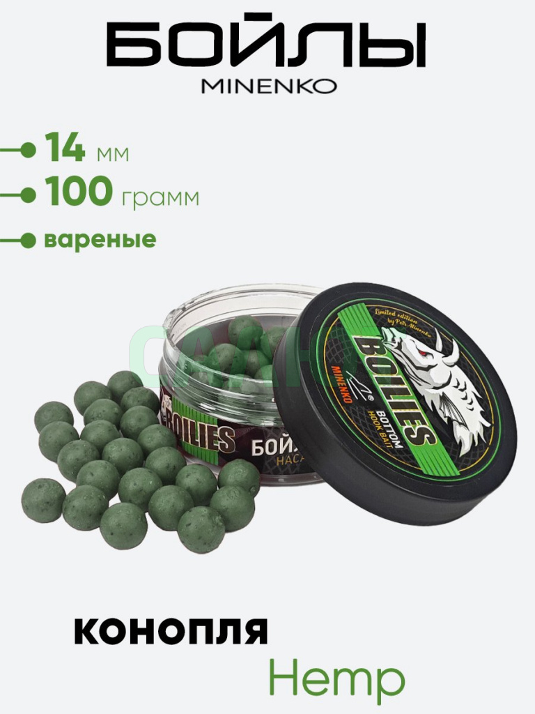 Бойлы Миненко 14мм, вареные, 100гр.