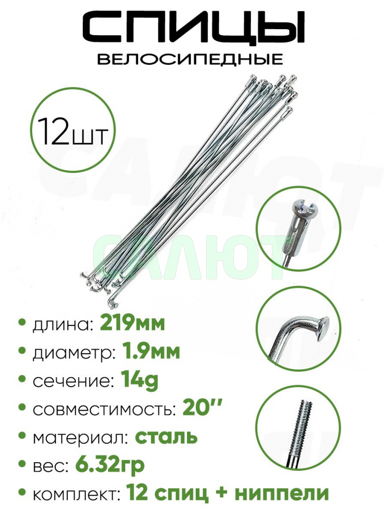 Спица 219мм 14g