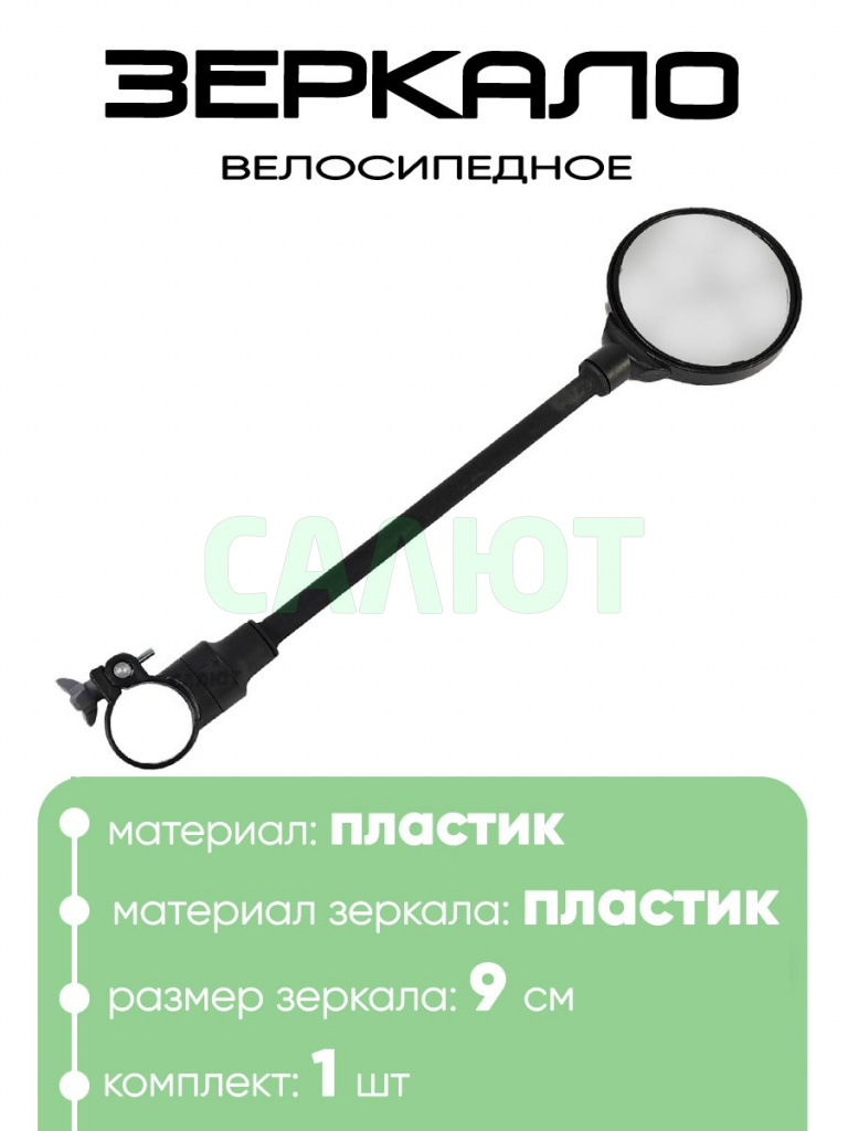 Зеркало заднего вида 690-488