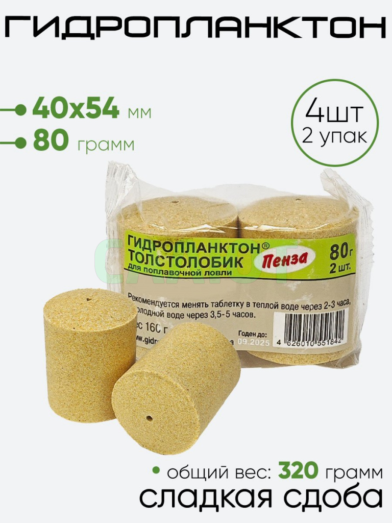 Гидропланктон 2шт х 80гр 54х40мм