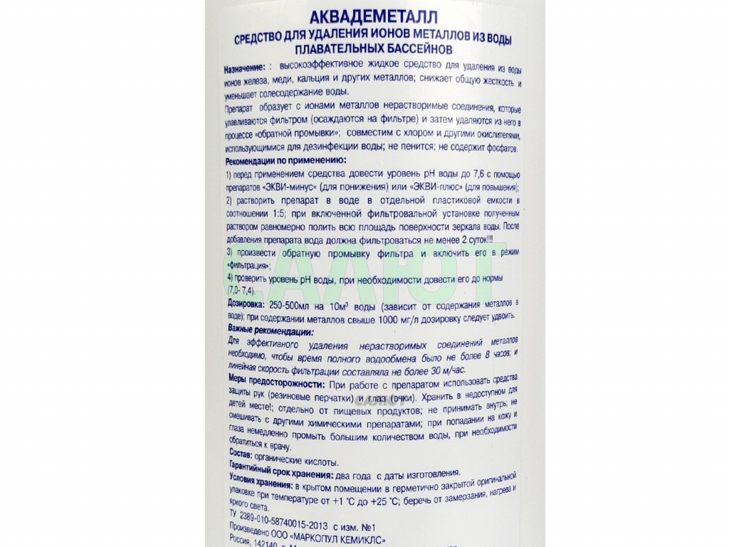 Аквадеметалл 1л.