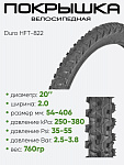 Покрышка 20" x2.0 Duro HFT-822, без камеры