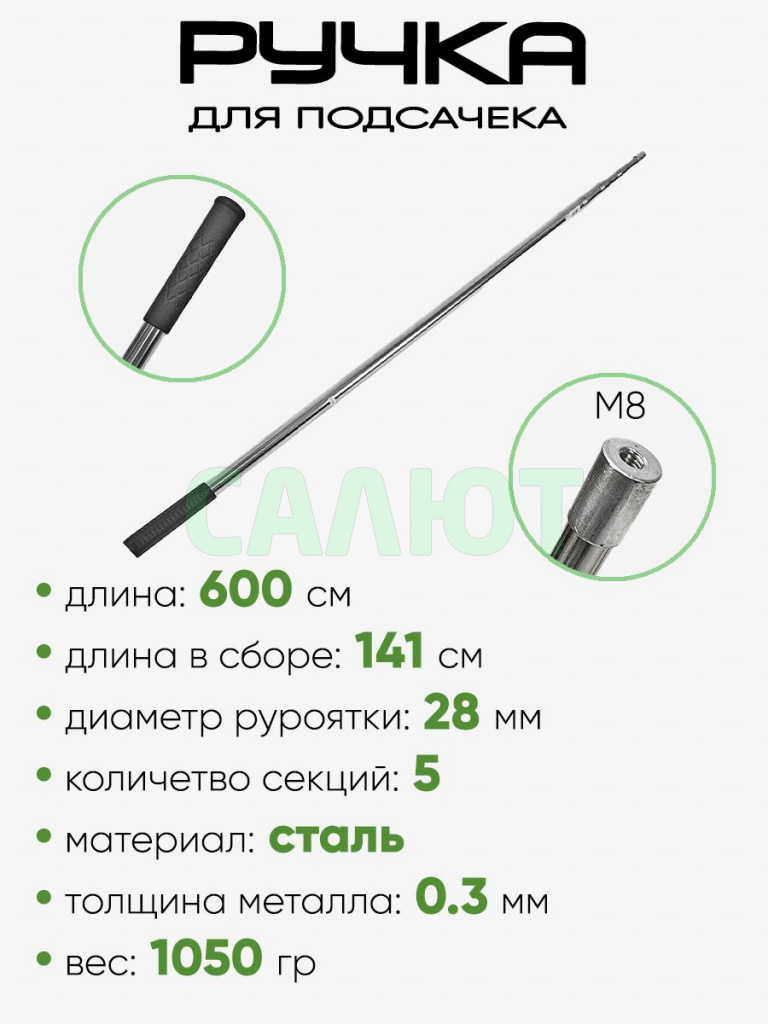 Ручка на подсак метал. 6,0м 5 секции