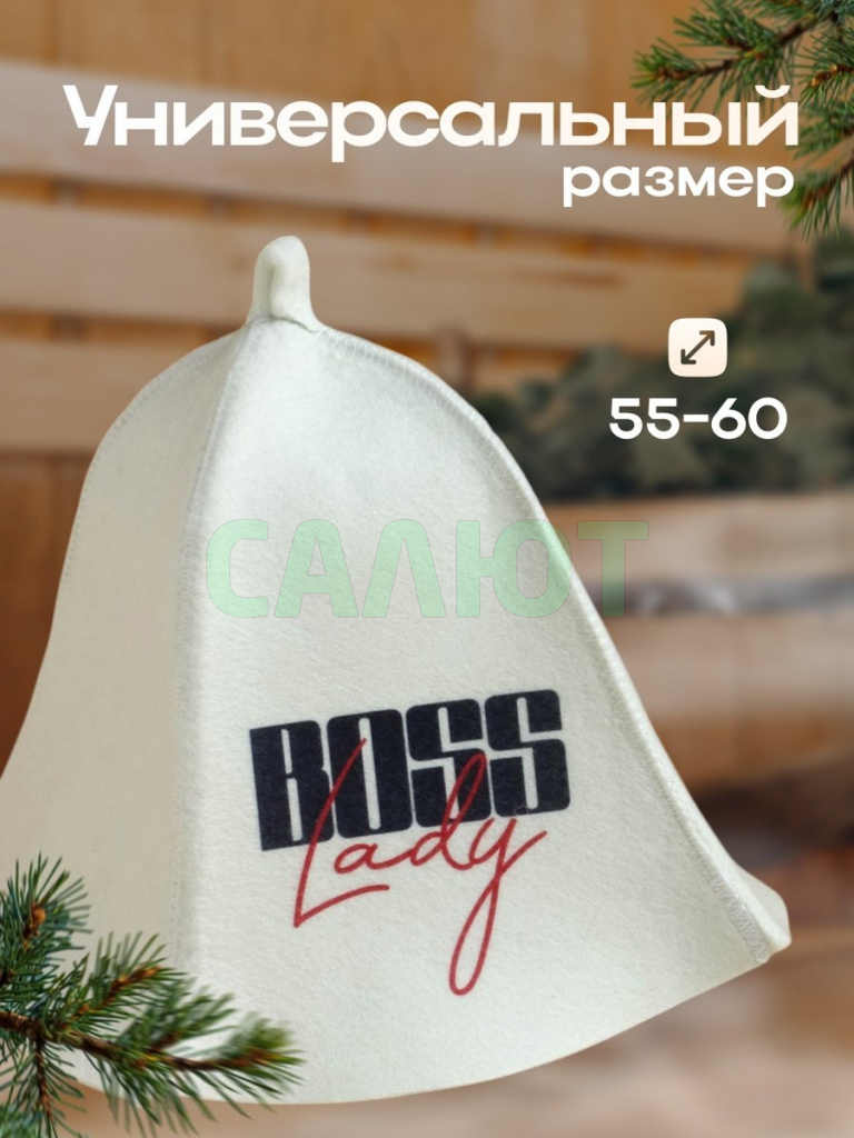 Шапка для бани "Boss Lady" (7533500)