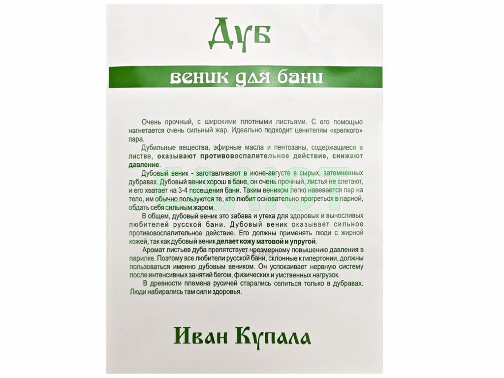 Веник "Экстра" кавказский дуб в упаковке