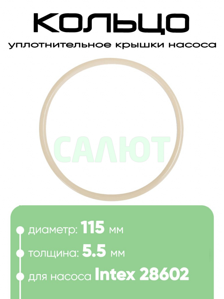 11919 Уплотнительное кольцо
