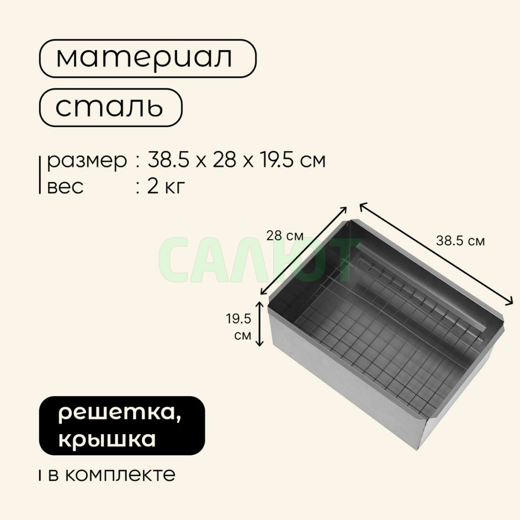 Коптильня двухуровневая 380х280х190мм