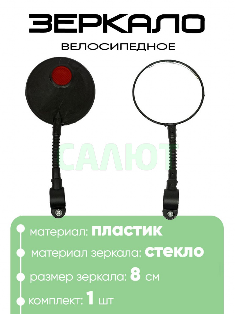 Зеркало заднего вида JY-3 (3236003-1)