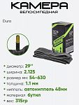 Камера велосипедная 29" 2,125 Nantong A/V48 (790025)