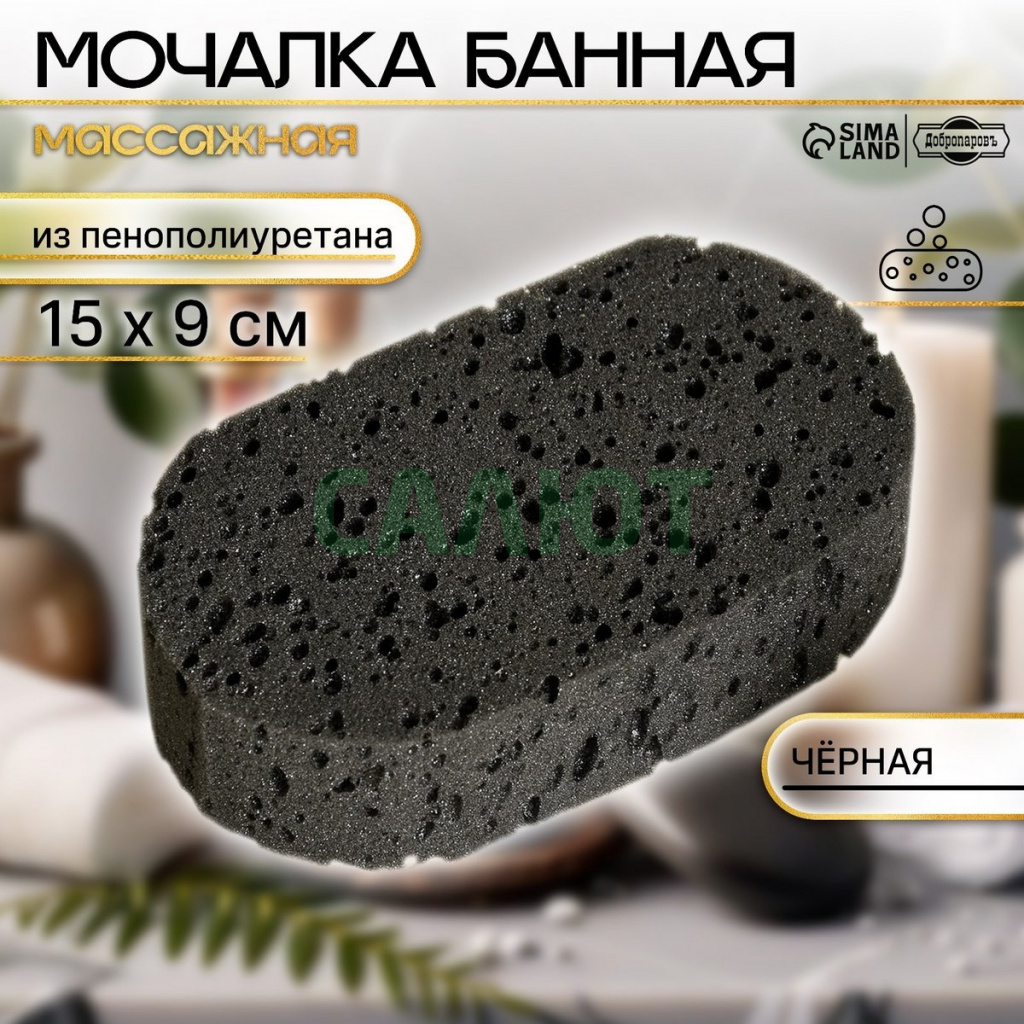 Мочалка банная "Добропаровъ" 15х9см, черная (9928296)