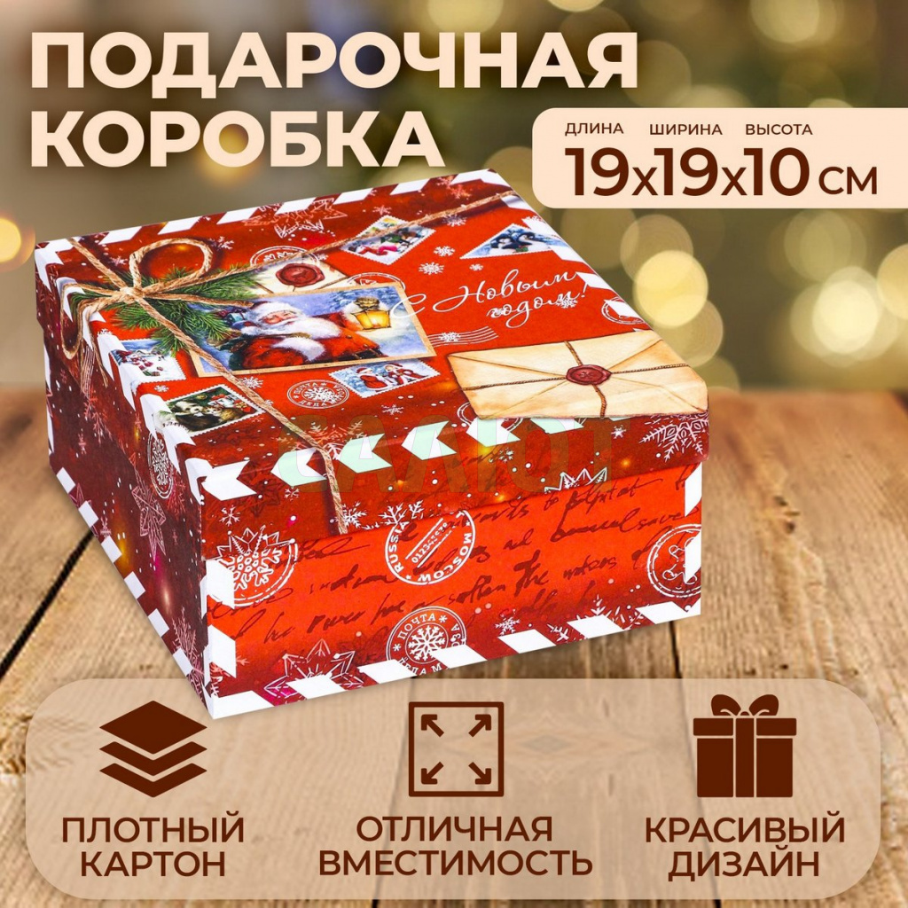 Коробка квадратная 19х19х10см (10087886)