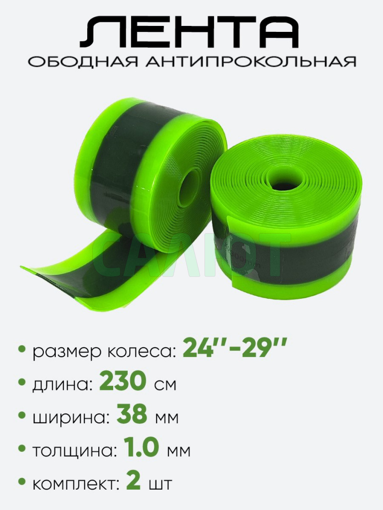 Лента для покрышки  антипрокольная 24"-29" 2300х38мм