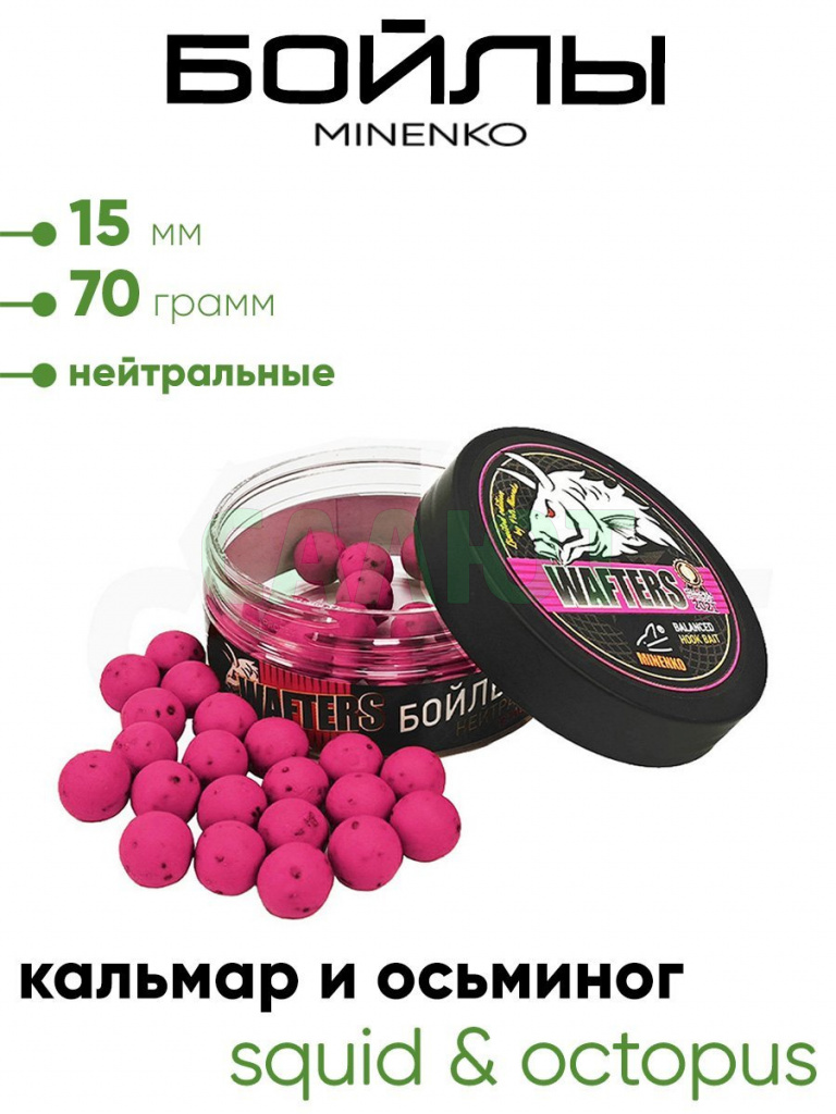 Бойлы Миненко 15мм, 70гр нейтр. плавучести