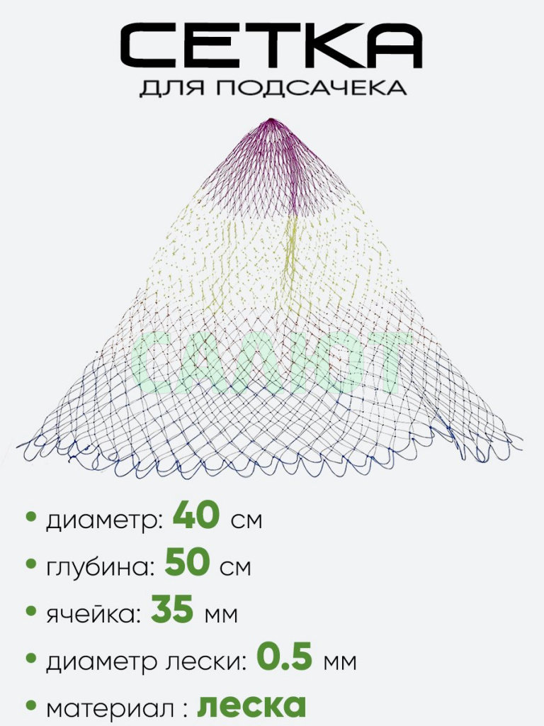 Сетка на подсак 40см леска, ячейка 35мм