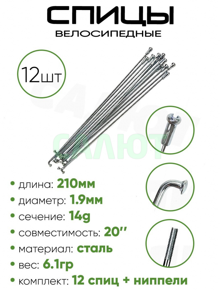 Спица 210мм 14g