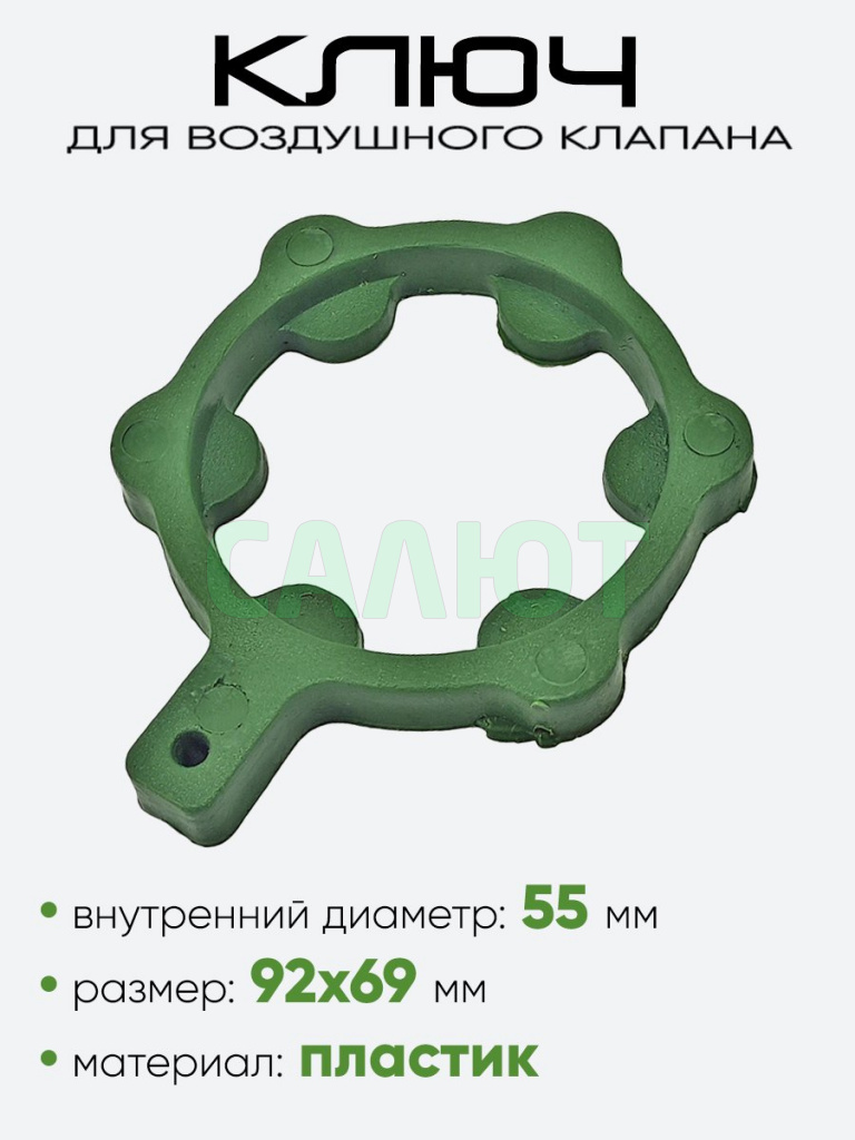 Ключ для клапана УЗЭМИК Ключ для клапана УЗЭМИК