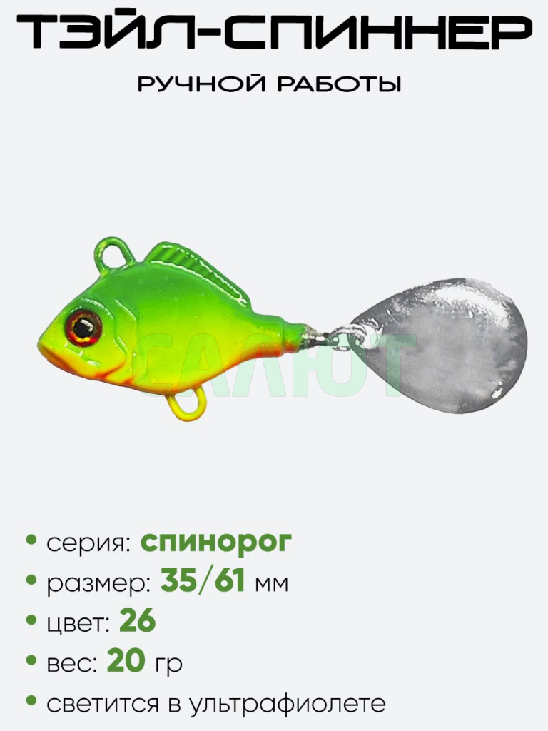 Тэйл-спиннер Hooligan Спинорог 20гр