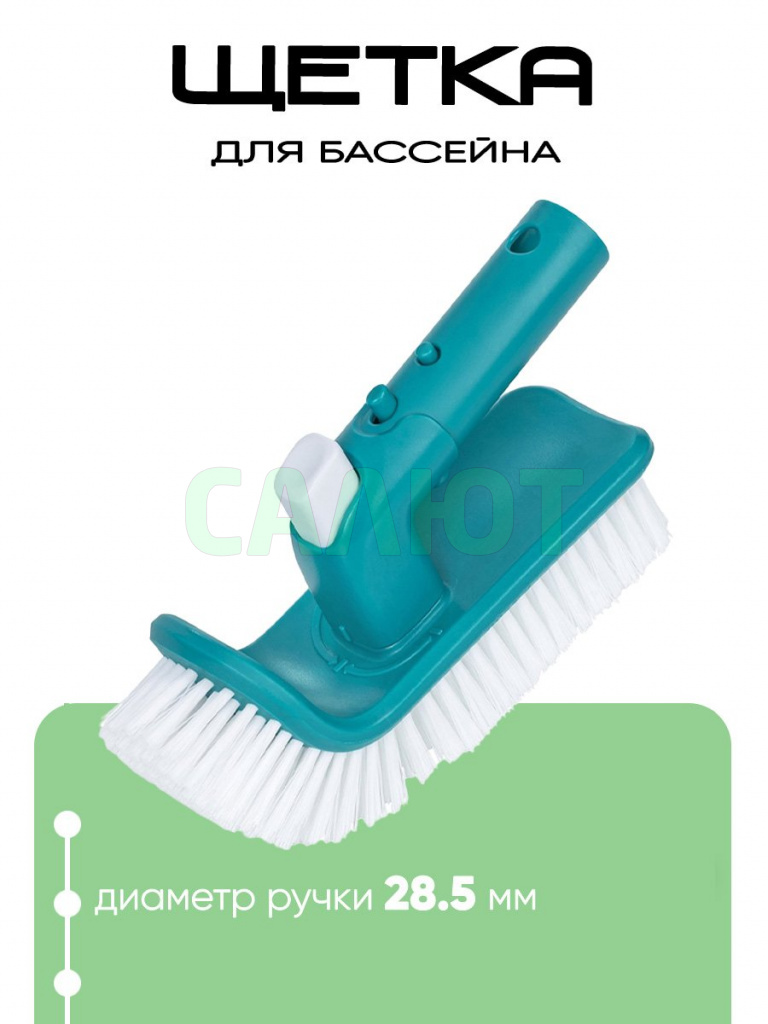 Щетка для бассейна Bestway 58786