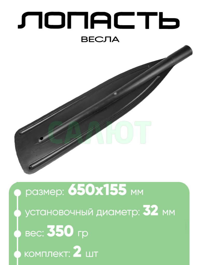 Лопасть весла "Три Кита" 32мм длинная (650х155мм)