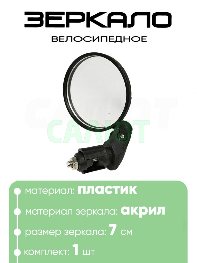 Зеркало заднего вида 00056, пластик