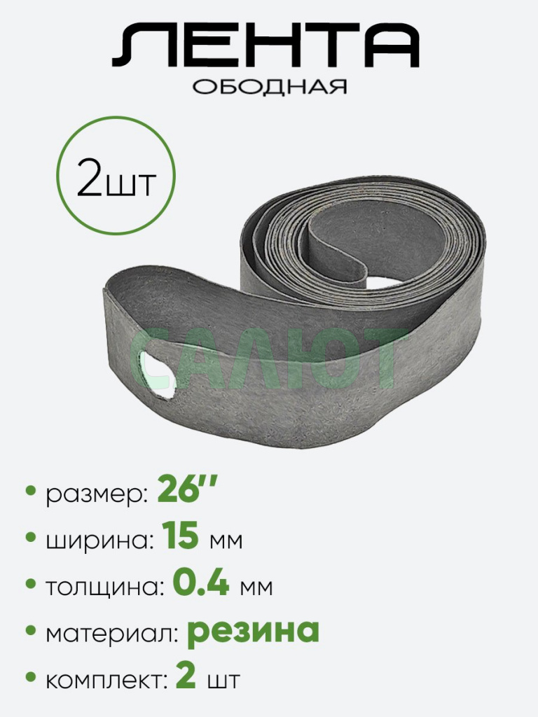 Флиппер 26"х15мм