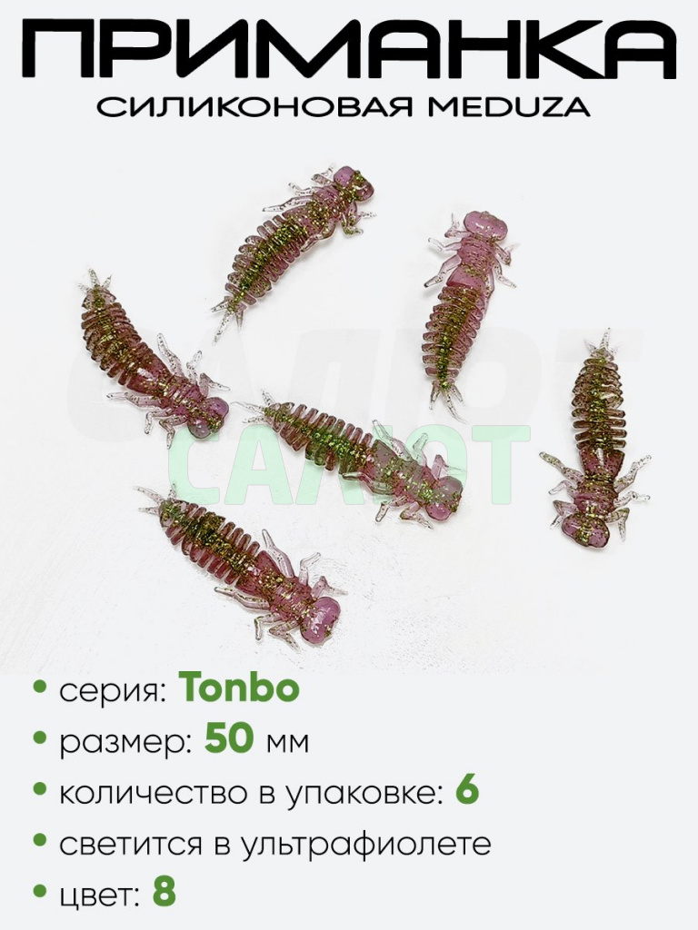 Приманка силиконовая Meduza Tonbo 50мм