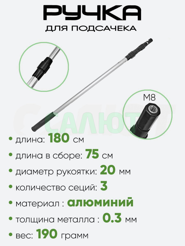 Ручка на подсак алюминиевая 1,80м (350190)