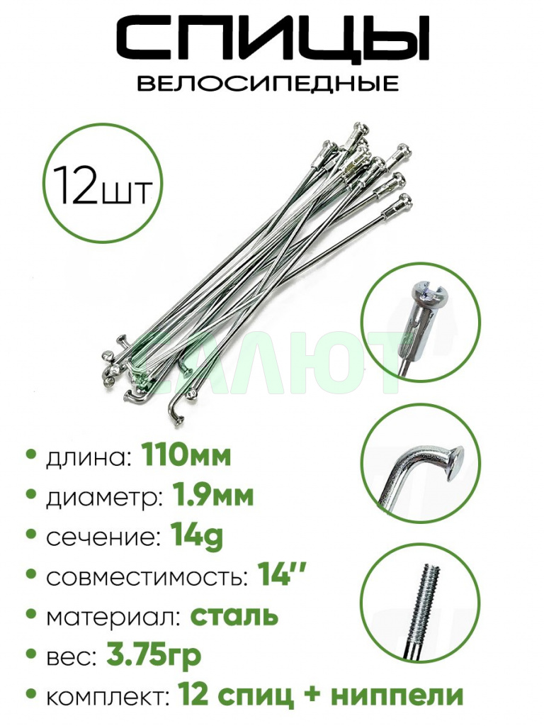 Спица 110мм 14g
