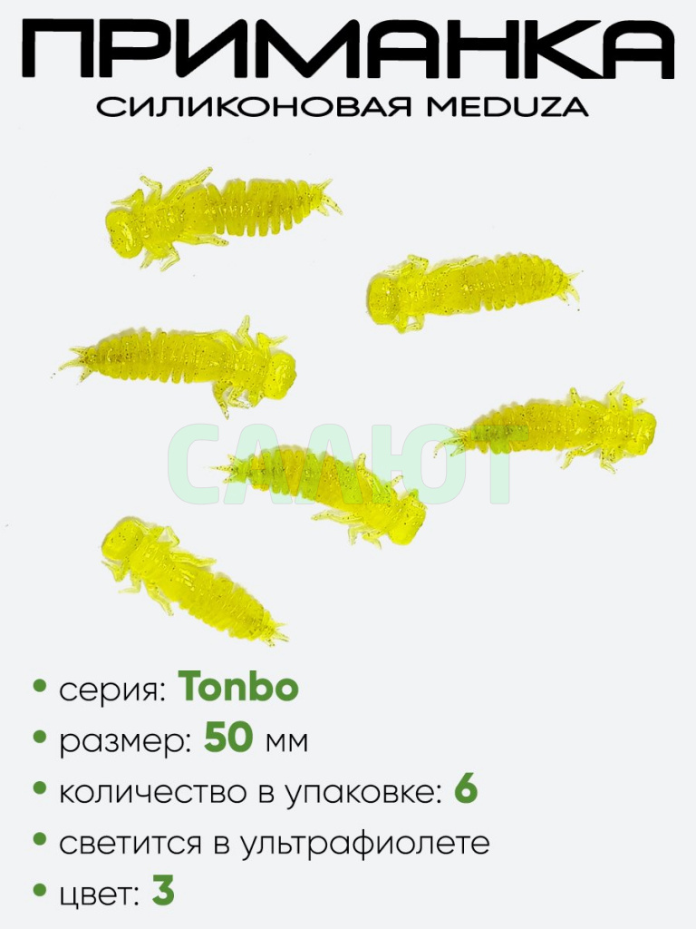 Приманка силиконовая Meduza Tonbo 50мм
