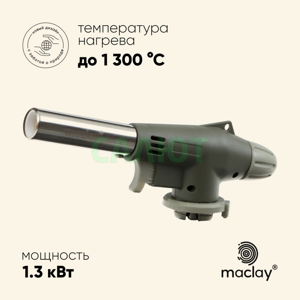 Газовая горелка Maclay  (10199147)