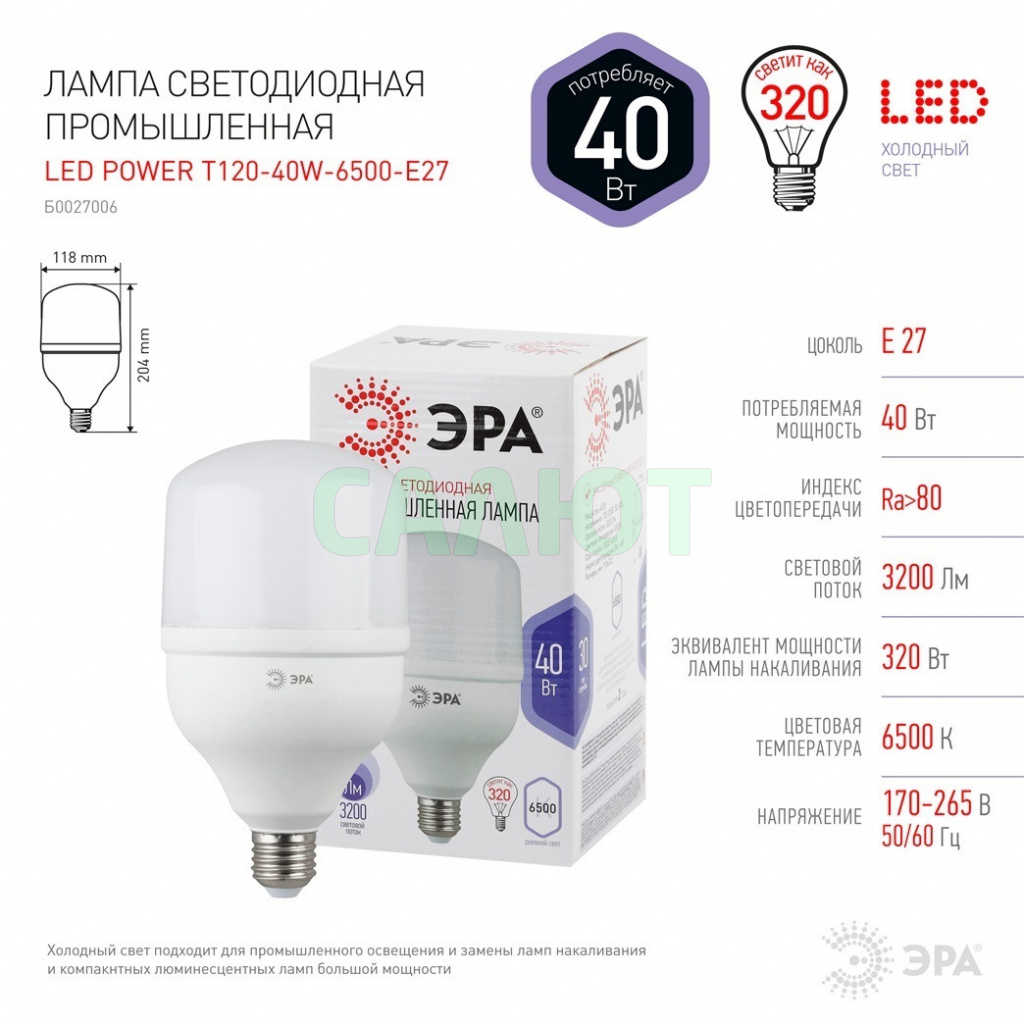 ЭРА Led smd Power 40W-6500-E27