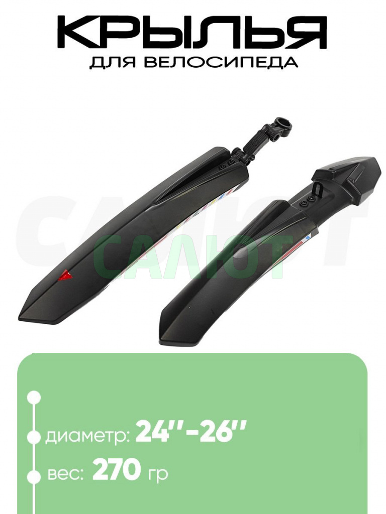 Крылья 26" 0260