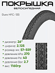 Покрышка 26" x2.125 Duro HFC-133, без камеры