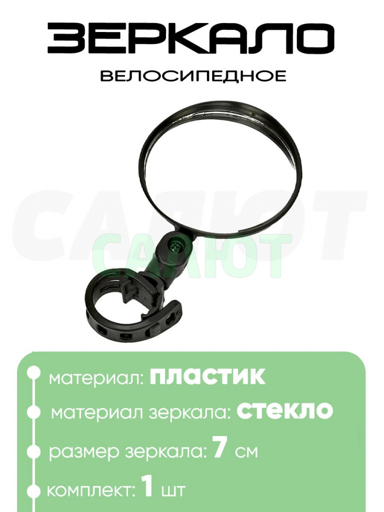 Зеркало заднего вида DX-002 360C