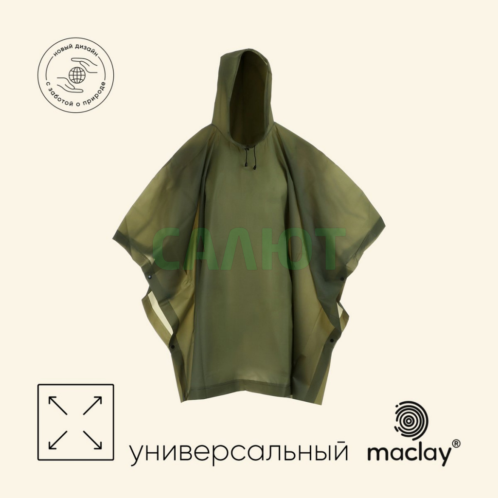 Плащ-дождевик Maclay (10499648)