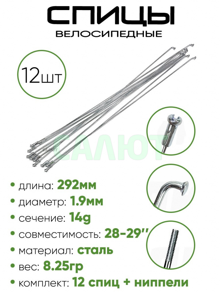 Спица 292мм 14g