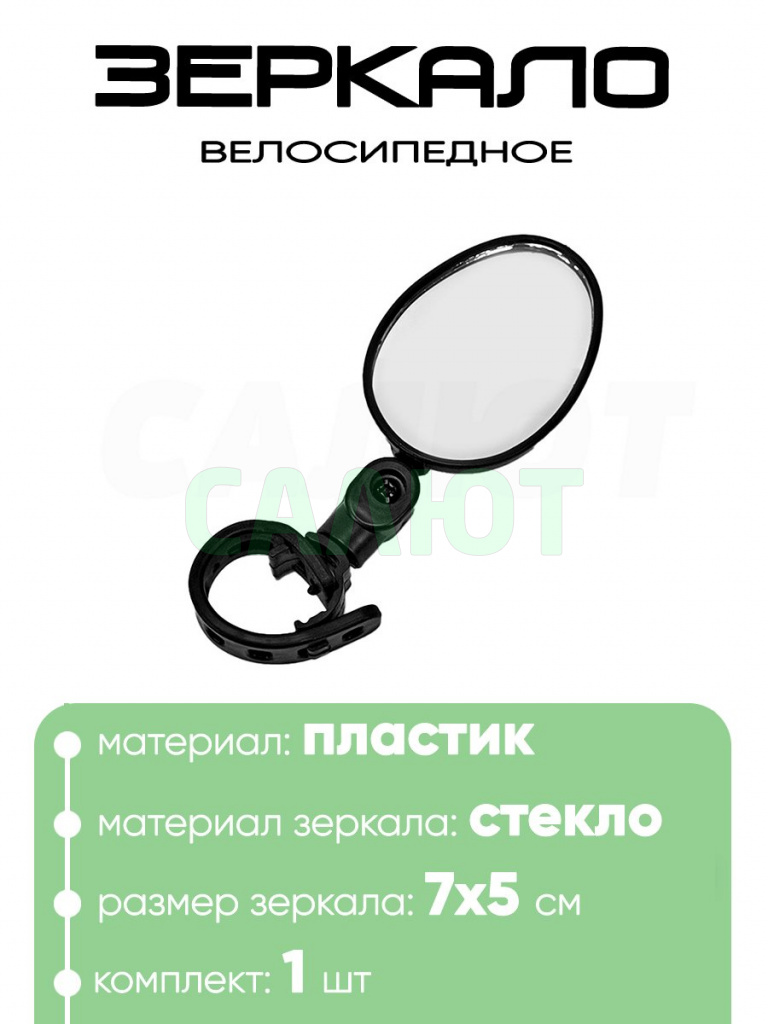 Зеркало заднего вида DX-002