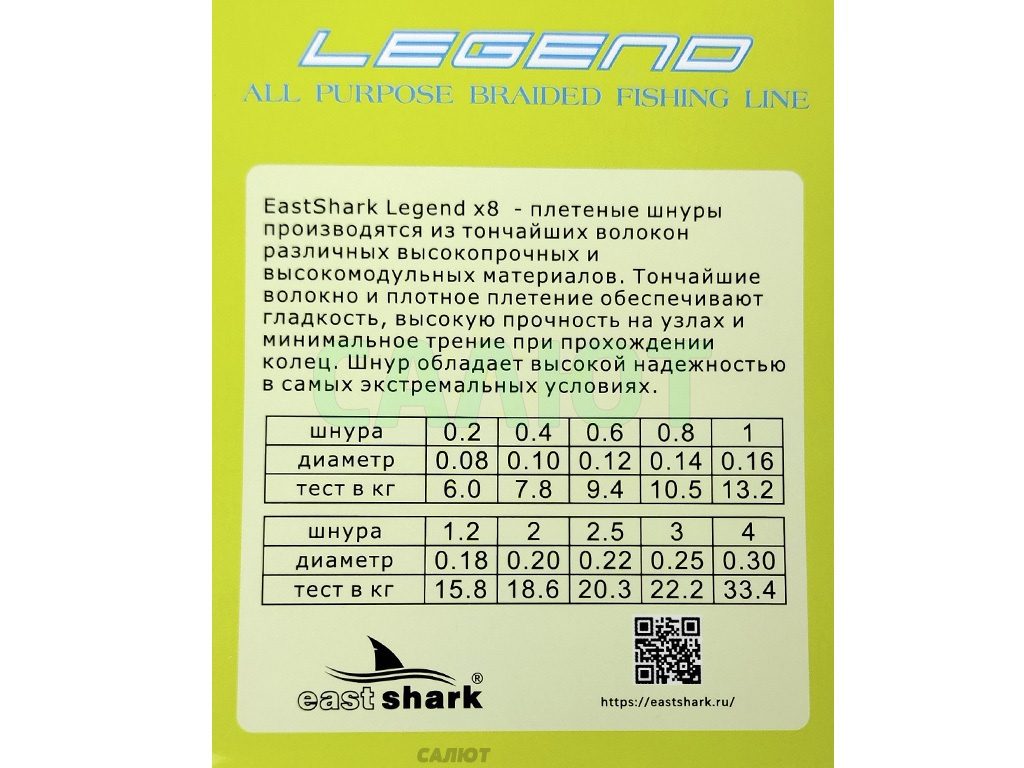 Шнур плетеный East Shark Legend X8 150m yellow