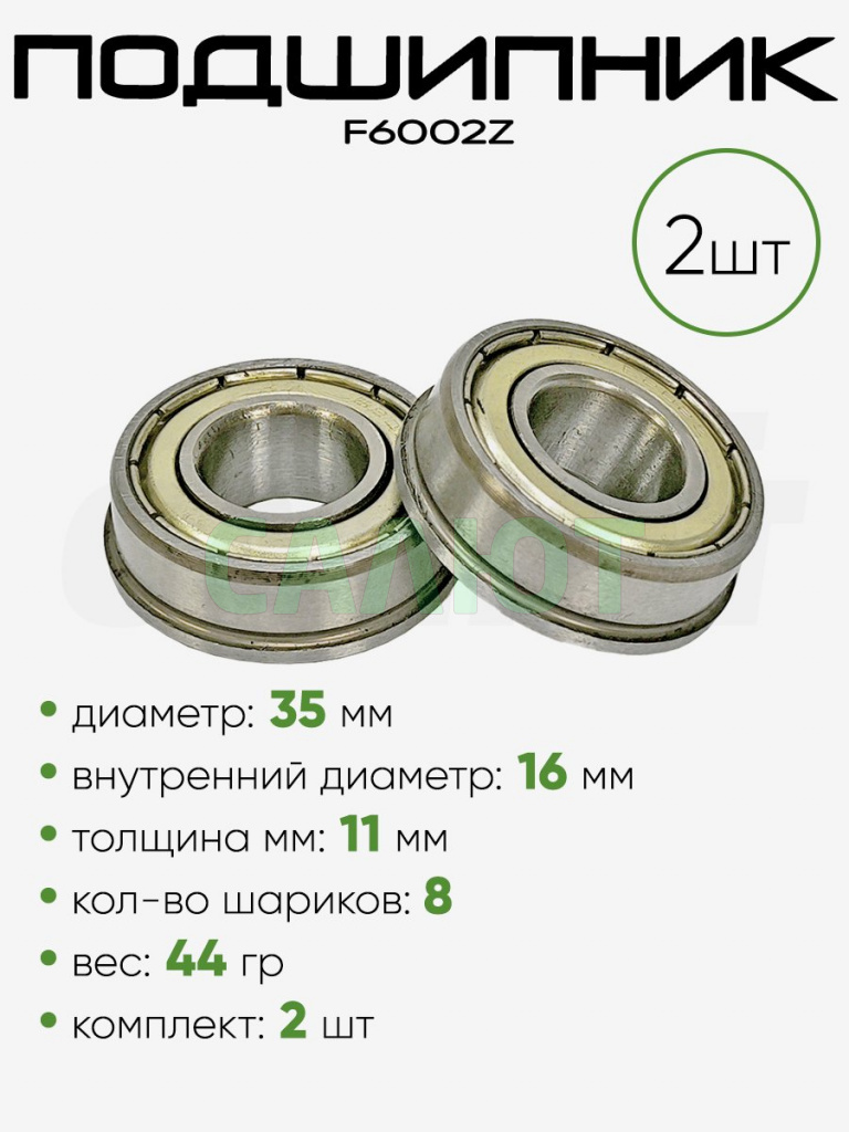 Подшипник F6202Z 35х16х11мм