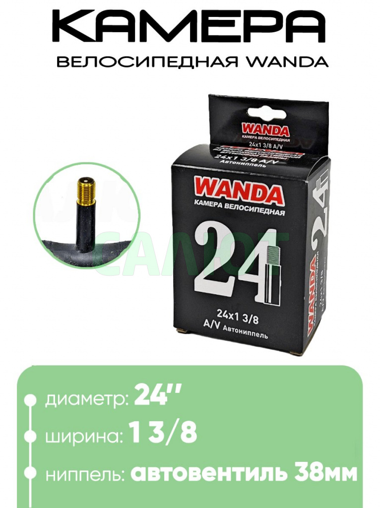 Камера велосипедная 24"х1.0 3/8 Wanda A/V