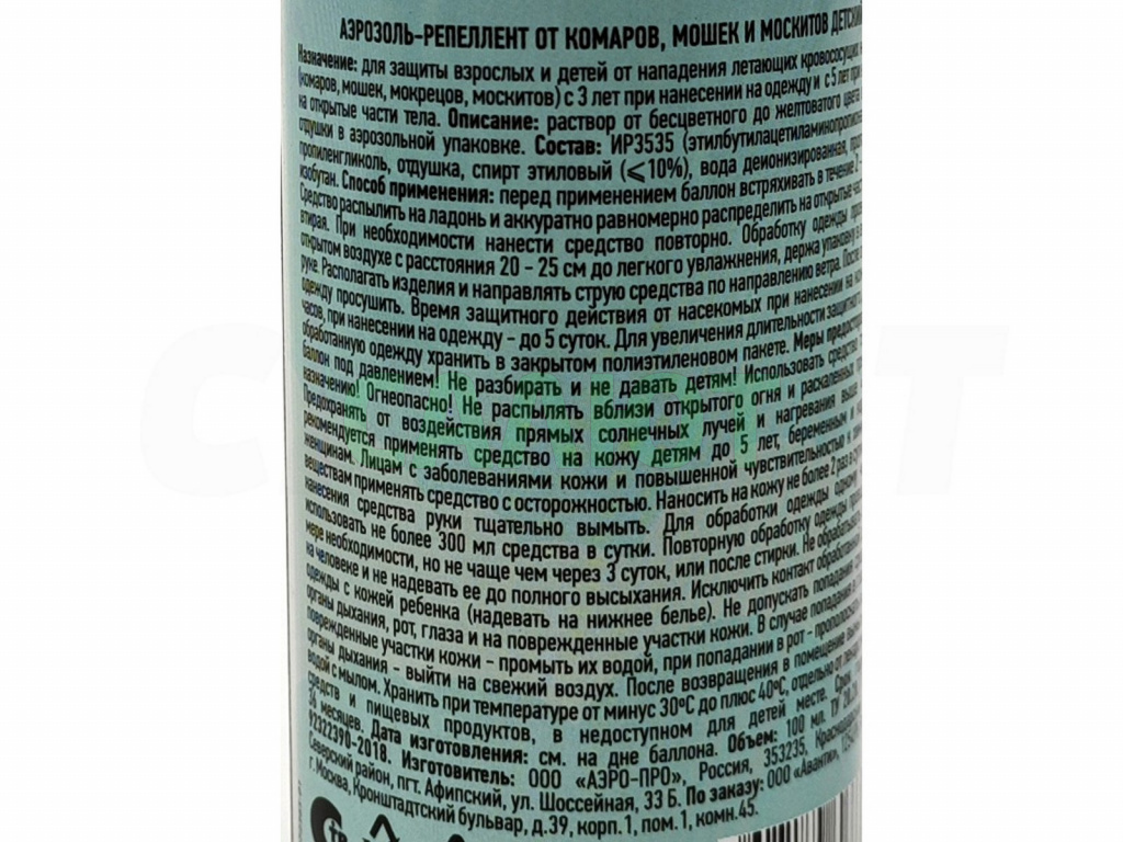 Аэрозоль Argus Baby от комаров, мошек, москитов 100мл.
