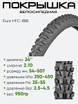 Покрышка 24" x2.1 Duro HFC-888, без камеры (DHB02203)