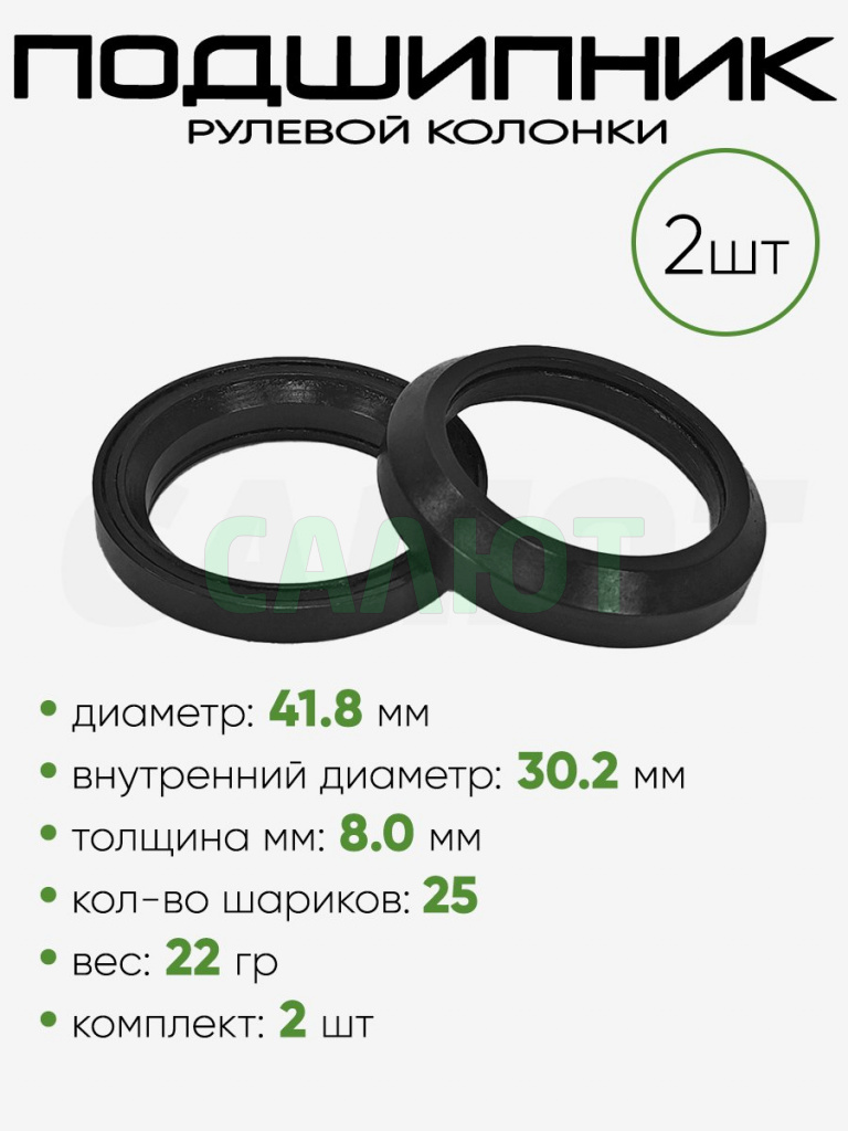 Подшипник рулевой колонки 41.8х30.2х8 45гр MH-P08