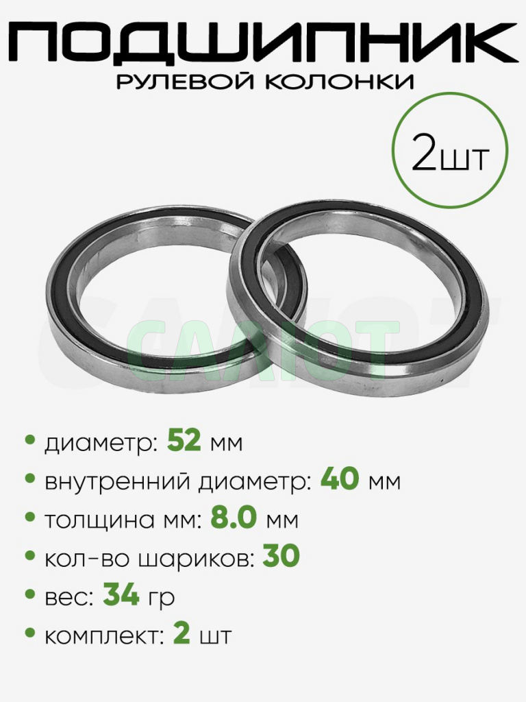 Подшипник рулевой колонки 52х40х8 45гр MH-P16