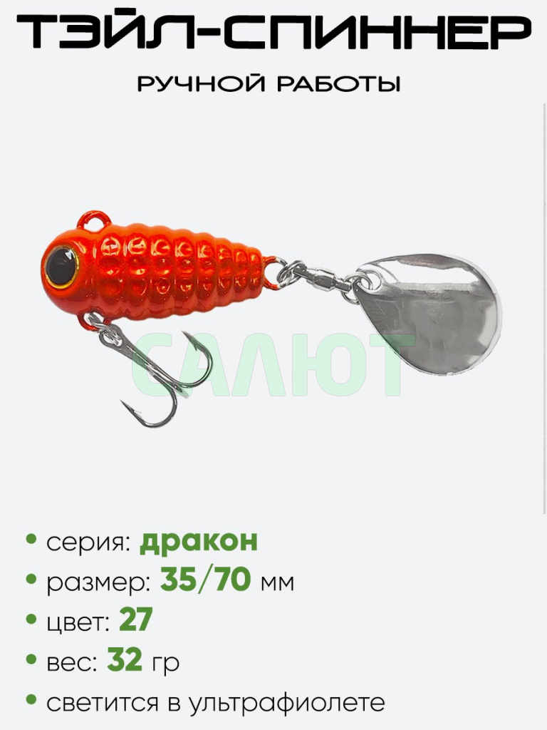 Тэйл-спиннер Hooligan Дракон 32гр